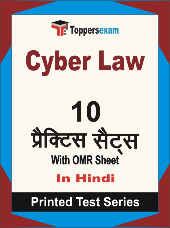 Cyber Law Book in Hindi - Practice Set