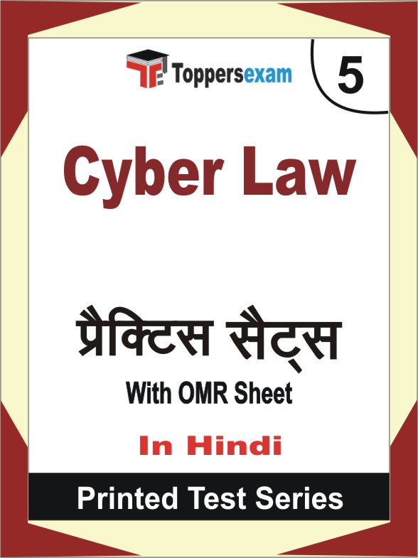 Cyber Law Book in Hindi - Mock Test / Practice Set