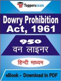 Dowry Prohibition Act, 1961 One Liner Book PDF in Hindi