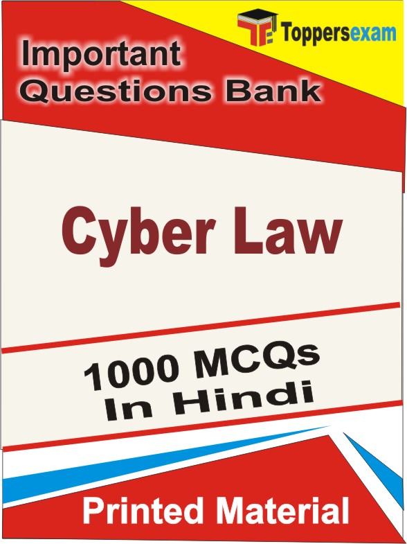 Cyber Law Book in Hindi - Objective MCQ