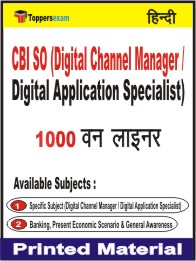 CBI SO (Digital Channel Manager / Digital Application Specialist) One Liner Book in Hindi