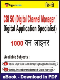 CBI SO (Digital Channel Manager / Digital Application Specialist) One Liner Book PDF in Hindi