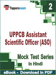 UPPCB Assistant Scientific Officer (ASO) PDF Book In Hindi - Question Paper