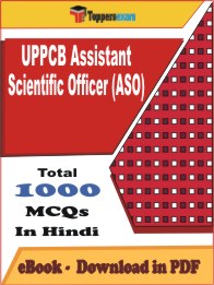 UPPCB Assistant Scientific Officer (ASO) PDF Book In Hindi - MCQ / Objective Questions