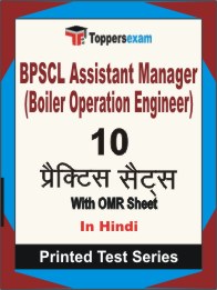 BPSCL Assistant Manager (Boiler Operation Engineer) Book in Hindi - Practice Set