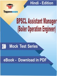 BPSCL Assistant Manager (Boiler Operation Engineer) PDF Book In Hindi - Mock Test/Practice Set