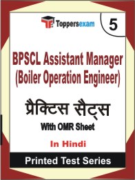 BPSCL Assistant Manager (Boiler Operation Engineer) Book in Hindi - Mock Test / Practice Set