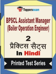 BPSCL Assistant Manager (Boiler Operation Engineer) Book in Hindi - Question Paper / Practice Set