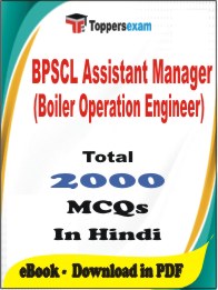BPSCL Assistant Manager (Boiler Operation Engineer) PDF Book In Hindi - MCQ / Objective Questions