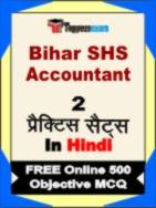 Bihar SHS Accountant Test Book in Hindi - Question Paper / Practice Set