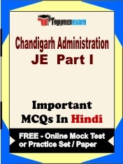 Chandigarh Administration JE (Part 1) Exam Objective MCQs in Hindi (Booklet), FREE - Online Mock Test or Practice Set / Paper