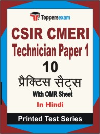 CSIR CMERI Technician (Paper-1) Book in Hindi - Practice Set