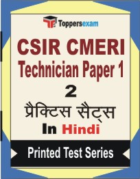CSIR CMERI Technician (Paper-1) Book in Hindi - Question Paper / Practice Set