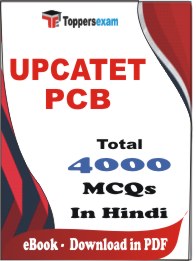 UPCATET PCB PDF Book In Hindi - MCQ / Objective Questions