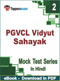 PGVCL Vidyut Sahayak Test PDF Book In Hindi - Question Paper