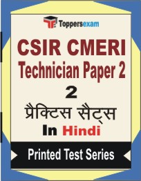 CSIR CMERI Technician (Paper-2) Book in Hindi - Question Paper / Practice Set