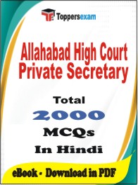 Allahabad High Court Private Secretary PDF Book in Hindi - MCQ / Objective Questions
