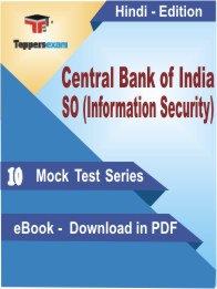 Central Bank of India SO (Information Security) PDF Book In Hindi - Mock Test/Practice Set
