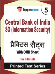 Central Bank of India SO (Information Security) Book in Hindi - Mock Test / Practice Set