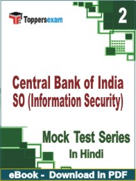 Central Bank of India SO (Information Security) PDF Book In Hindi - Question Paper