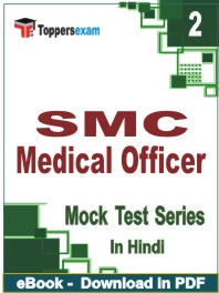 SMC Medical Officer Test PDF Book In Hindi - Question Paper