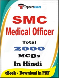 SMC Medical Officer PDF Book In Hindi - MCQ / Objective Questions