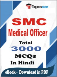 SMC Medical Officer PDF Book In Hindi - MCQ / Objective Questions