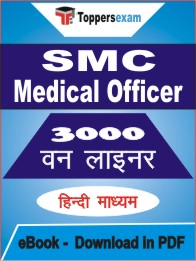 SMC Medical Officer One Liner Book PDF in Hindi