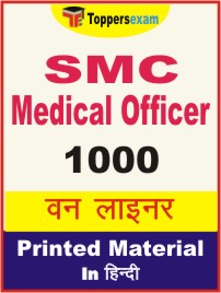 SMC Medical Officer One Liner Book in Hindi