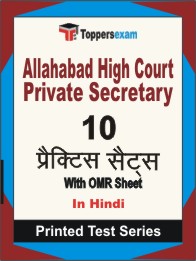 Allahabad High Court Private Secretary Book in Hindi - Practice Set