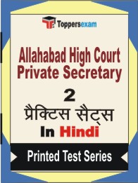 Allahabad High Court Private Secretary Book in Hindi - Question Paper / Practice Set