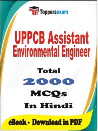 UPPCB Assistant Environmental Engineer PDF Book in Hindi - MCQ / Objective Questions