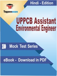 UPPCB Assistant Environmental Engineer Test PDF Book In Hindi - Mock Test/Practice Set