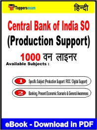 Central Bank of India SO (Production Support) One Liner Book PDF in Hindi