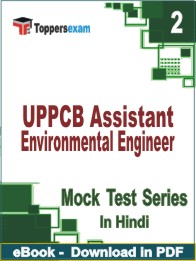 UPPCB Assistant Environmental Engineer Test PDF Book In Hindi - Question Paper