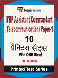 ITBP Assistant Commandant (Telecommunication) Paper-1 Book in Hindi - Practice Set