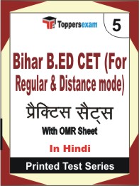 Bihar B.ED CET (For Regular & Distance mode) Book in Hindi - Mock Test / Practice Set