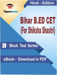 Bihar B.ED CET (For Shiksha Shastri) Test PDF Book in Hindi - Mock Test/Practice Set
