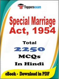 Special Marriage Act, 1954 PDF Book in Hindi - MCQ / Objective Questions