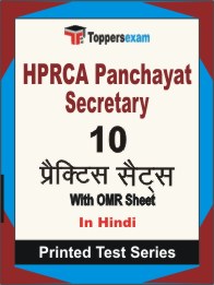 HPRCA Panchayat Secretary Book in Hindi - Practice Set