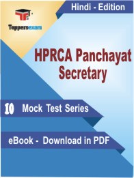 HPRCA Panchayat Secretary PDF Book In Hindi - Mock Test/Practice Set