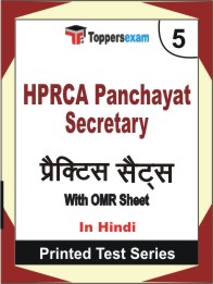 HPRCA Panchayat Secretary Book in Hindi - Mock Test / Practice Set