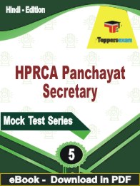 HPRCA Panchayat Secretary PDF Book In Hindi - Practice Set