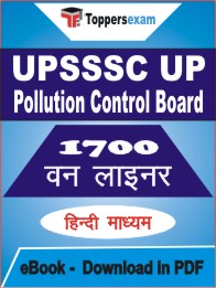 UPSSSC UP Pollution Control Board One Liner Book PDF in Hindi