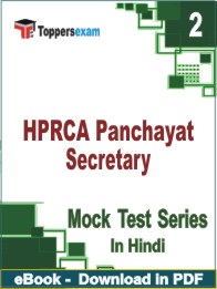 HPRCA Panchayat Secretary PDF Book In Hindi - Question Paper