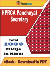 HPRCA Panchayat Secretary PDF Book In Hindi - MCQ / Objective Questions