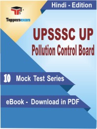 UPSSSC UP Pollution Control Board Test PDF Book in Hindi - Mock Test/Practice Set