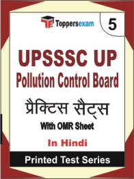 UPSSSC UP Pollution Control Board Book in Hindi - Mock Test / Practice Set