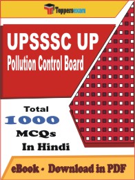 UPSSSC UP Pollution Control Board PDF Book In Hindi - MCQ / Objective Questions