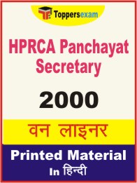 HPRCA Panchayat Secretary One Liner Book in Hindi